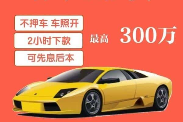 运城汽车抵押