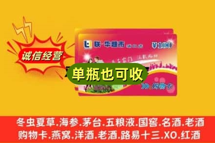 运城回收超市卡