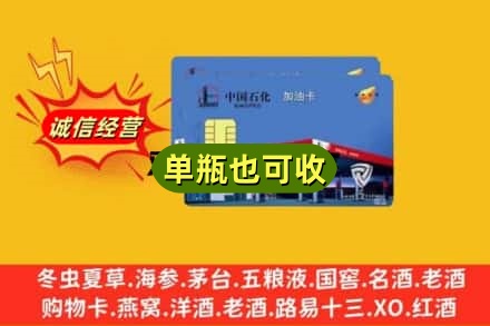 运城回收加油卡