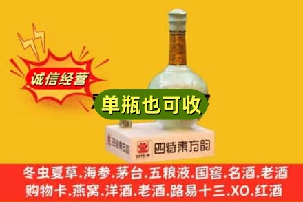 运城回收四特酒