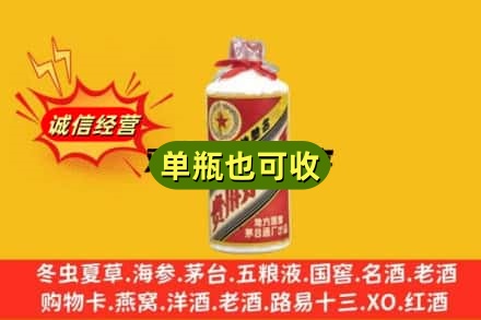 运城诚信回收五星茅台酒