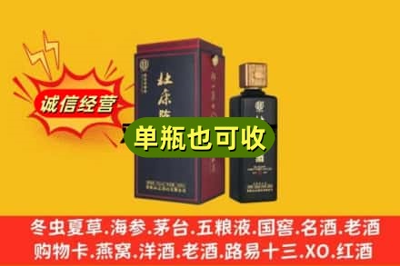 运城回收杜康